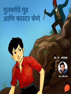 cover image of Gulmargche Gudh Aani Faster Fene